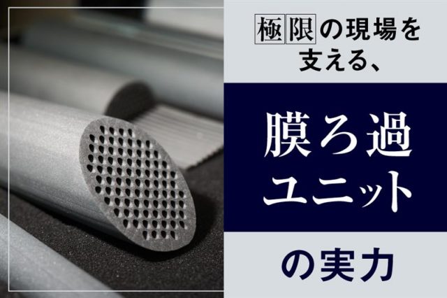 高温・油分・急変温に耐える。海の現場から生まれたメンブレン