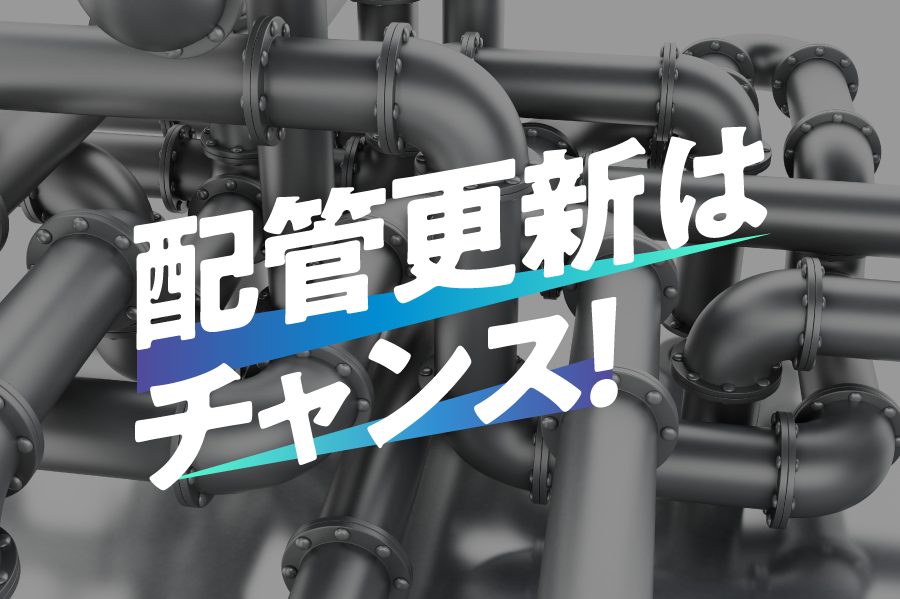 配管更新で失敗しないために｜ストレーナの限界と自動フィルターへの見直しポイント